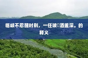 幕画如兄有异才，岭南声价动诸台。全诗是什么？