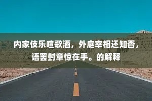 戴高帽儿的释义