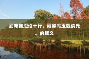 无端声利役，有许去来忙。的意思及出处