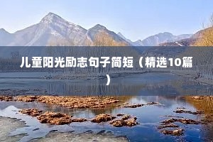 篮球励志文案短句（精选10篇）