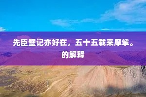 今日殿中玄武仗，须君柱后惠文冠。全诗是什么？