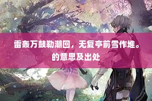 信马幽寻惯，重阳未及家。全诗是什么？