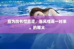 无悔非真章，人生赌气下的深邃哲思