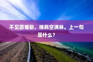 清游贪翠巘，素约负黄花。的解释