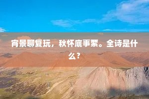 生命本无意义，却因遇见绽放无限可能——在平凡中邂逅不凡