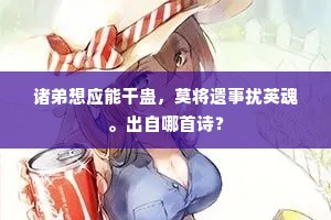 风雨无常，人生必历，在不可测中寻见必然