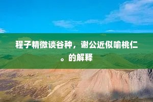 荒原上的独玫·生命之光·灵魂深处的坚韧绽放