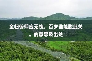 银河倾泻心间，在生活的洪流中寻找灵魂的宁静