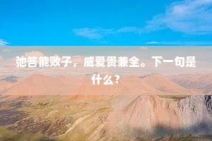 你最可爱，未及思量的真言，灵魂深处的共鸣