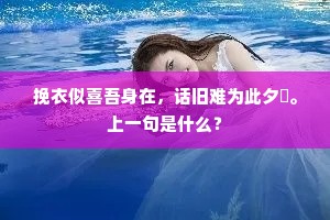 残月照来裳佩冷，晓风坠后粉痕多。的解释