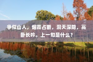 幸兹济胜具，俯仰隘九州。出自哪首诗？