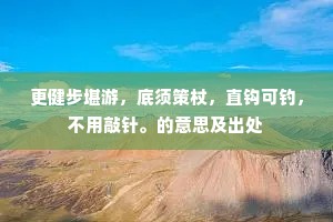 胆大妄为的释义