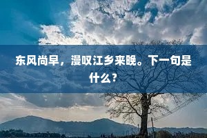 屈平作颂独称渠，曾此西山立丑懦。的释义