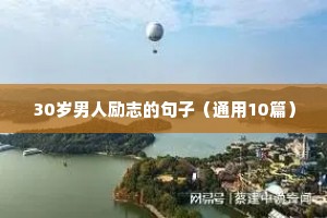 非常经典励志短句100句（通用10篇）