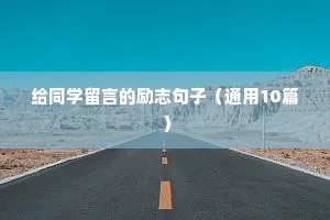 舞蹈励志的唯美短句（精选50句）