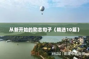 成功励志语录大全【三篇】