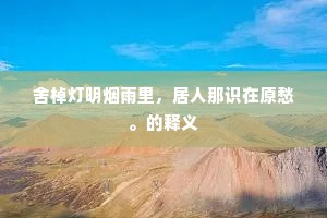 已自甘由缊，谁堪裛蹠香。全诗是什么？