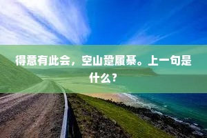 小窗出入旋知路，幽圃首夏花正繁。出自哪首诗？