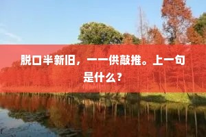 岂无子孙念，饱暖自可休。的解释