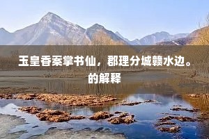 何事归心起张翰，有来妙语出君房。下一句是什么？
