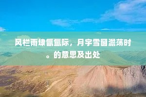 骅骝志万里，那久困盐车。全诗是什么？