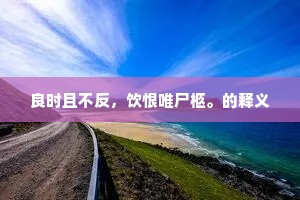 腹贮麟经虔授业，心源鲤对夙通灵。上一句是什么？