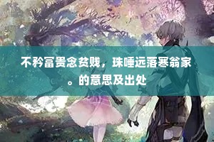 书来远自薄寒山，缭绕洮河出古关。下一句是什么？