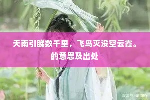 汝何为兮我尤。眵吾之睫兮翳吾之眸。的意思及出处