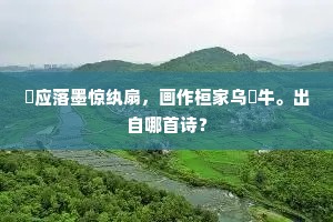 心海波澜，面若平湖，阅历铸就格局，格局定义人生