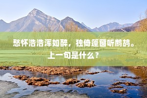 贱子暂持节，长途许执鞭。下一句是什么？