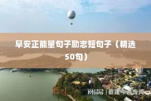 考研励志名言短句霸气（通用10篇）