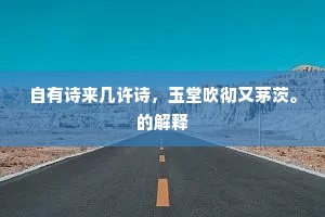 困方嗟褐短，人岂藉泉廉。的解释