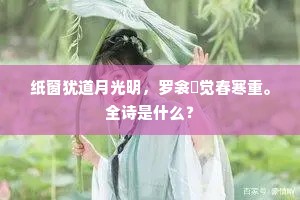呈身原不惯，应合与时潜。全诗是什么？