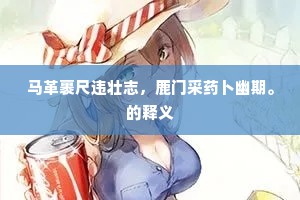 岁月刻痕，疤的哲学，心的蜕变