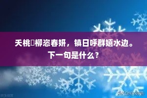 朝呷一口水，暮破千重关。全诗是什么？