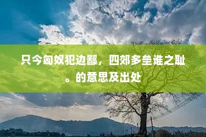 手种堂前桂，君看身后花。下一句是什么？