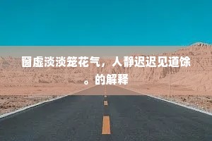 引言，皮囊与耐心的双重缺失，爱情的荒漠之旅