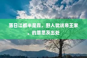 弱冠相知早，中年不见多。出自哪首诗？