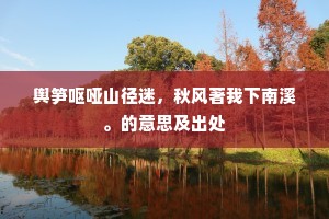 生涯在王事，客鬓各蹉跎。上一句是什么？