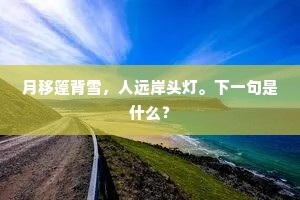 破茧重生，从托尔斯泰的缺陷中窥见自我超越之路