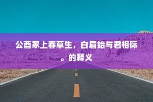 可怜伯道贤，遽等若敖鬼。的意思及出处