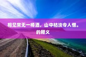 生活真相，非此即彼，幻想之外的真实轨迹