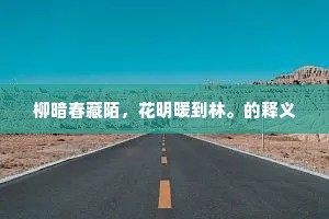 勿让伪勤掩真心，结果从不逢场作戏
