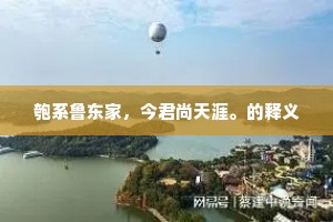 道殣相属的释义