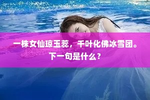自笑空空者，将何赠尔行。上一句是什么？