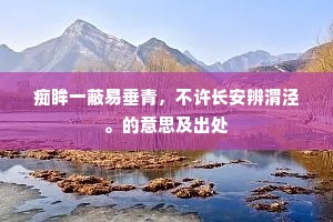 得道多助，失道寡助的释义