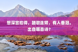 清欢未见玉山颓，高空任待金乌走。全诗是什么？