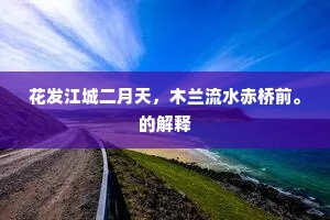 中坐宾僚列上公，教坊细乐呈新谱。的解释