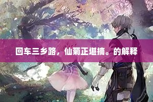 蹈袭前人的释义