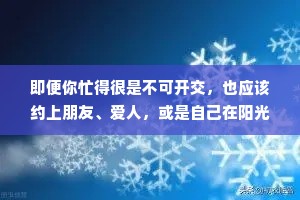 即便你忙得很是不可开交，也应该约上朋友、爱人，或是自己在阳光下享受下午茶的时光，这不是在浪费时间和金钱，而是能让你享受到生命的质感